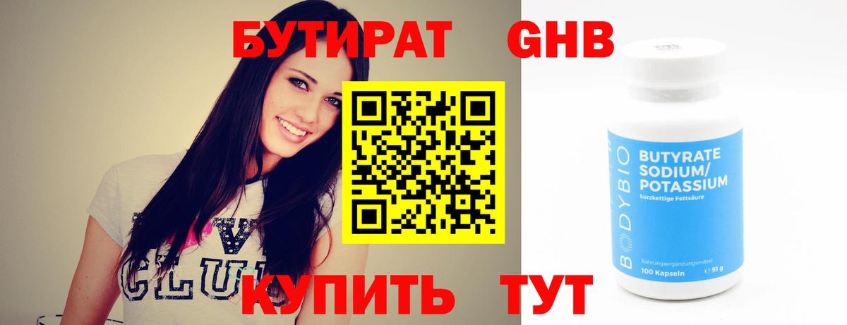 БУТИРАТ Butirat  Вход с VPN  Семёнов 