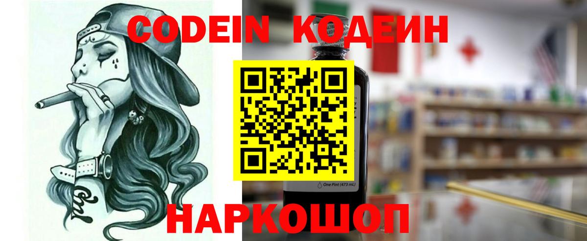 Кодеиновый сироп Lean напиток Lean (лин)  Вход с VPN  Кодеин Purple Drank  Семёнов 