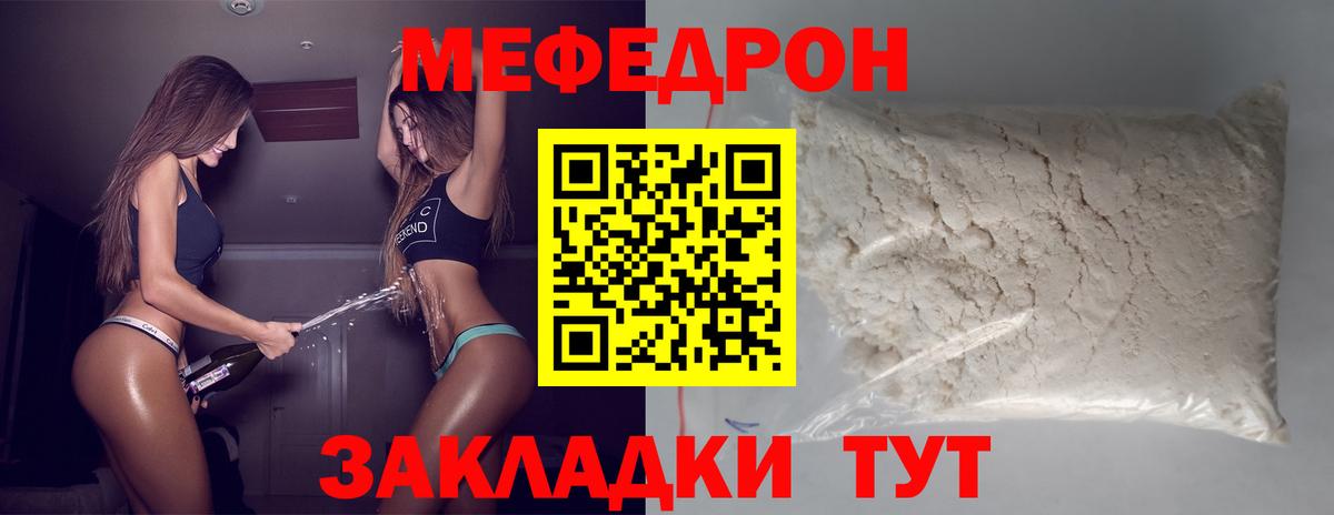 Меф мяу мяу мука Семёнов