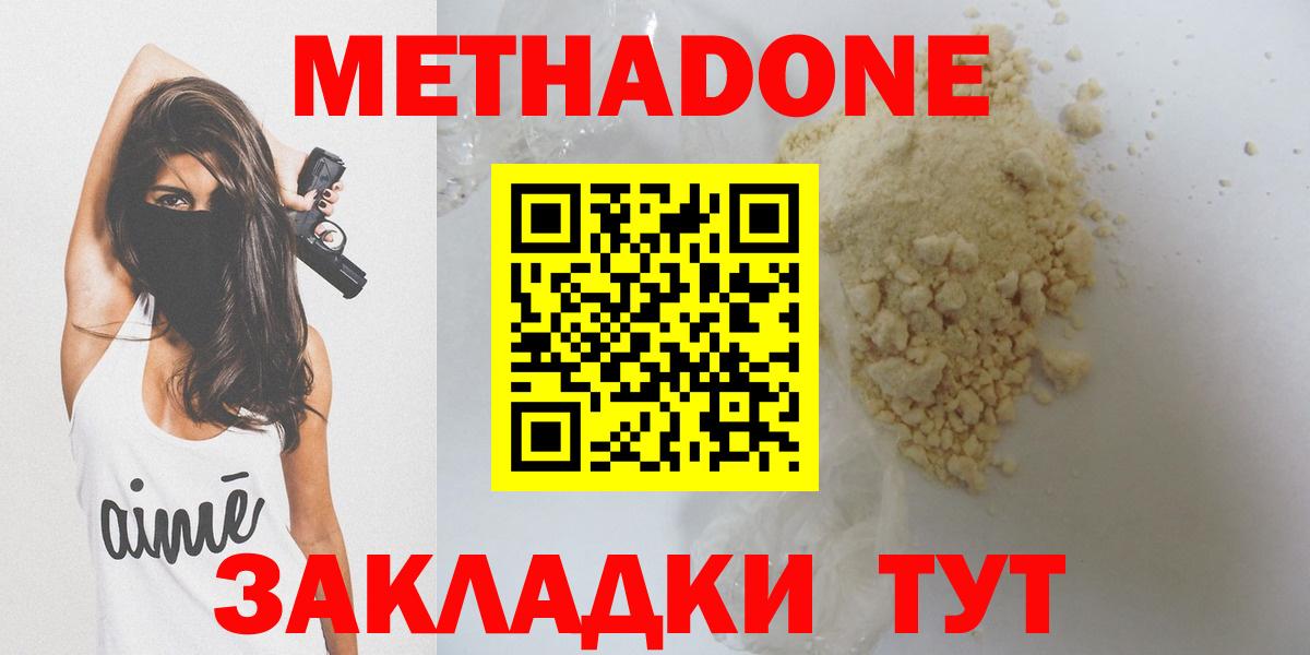 МЕТАДОН VHQ  Вход с VPN  Метадон methadone  Семёнов 