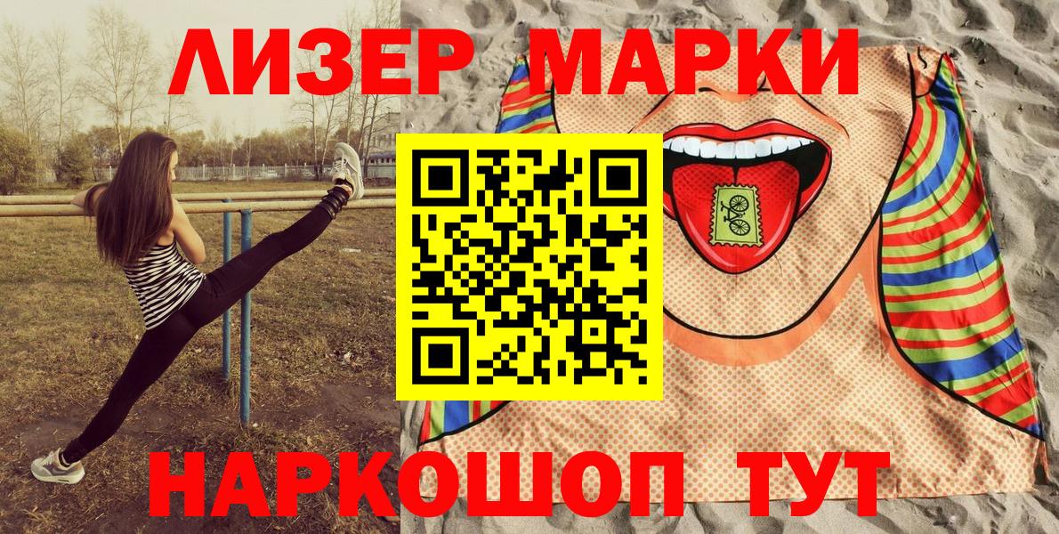 Наркотические марки 1,8мг  Вход с VPN  Семёнов 